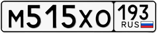 Госномер М515ХО 193, Краснодарский край