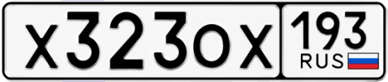 Госномер Х323ОХ 193, Краснодарский край