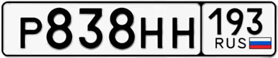Госномер Р838НН 193, Краснодарский край