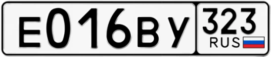 Госномер Е016ВУ 323, Краснодарский край