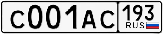 Госномер С001АС 193, Краснодарский край