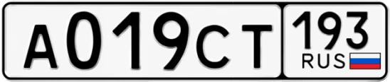 Госномер А019СТ регион 193