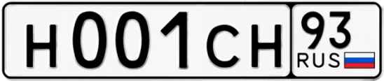 Госномер Н001СН 93, Краснодарский край