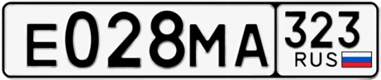 Госномер Е028МА 323, Краснодарский край