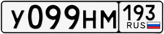 Госномер У099НМ 193, Краснодарский край