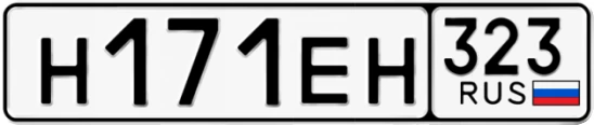 Госномер Н171ЕН 323, Краснодарский край