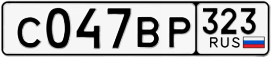 Госномер С047ВР 323, Краснодарский край