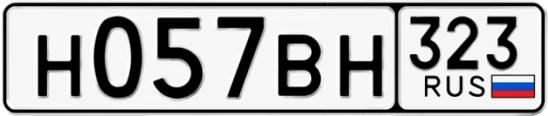 Госномер Н057ВН 323, Краснодарский край