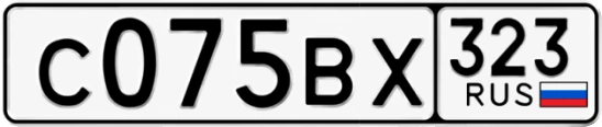 Госномер С075ВХ 323, Краснодарский край