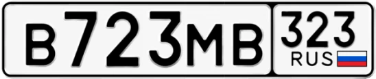Госномер В723МВ 323, Краснодарский край