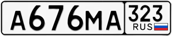 Госномер А676МА 323, Краснодарский край