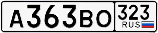 Госномер А363ВО 323, Краснодарский край