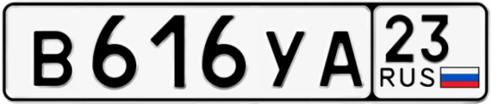Госномер В616УА регион 23