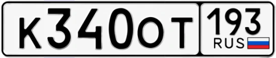 Госномер К340ОТ регион 193