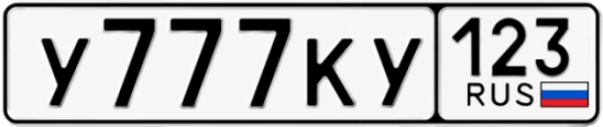 Госномер У777КУ 123, Краснодарский край