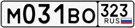 Госномер М031ВО 323, Краснодарский край