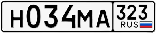 Госномер Н034МА 323, Краснодарский край