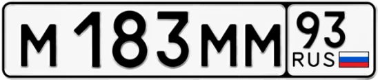 Госномер М183ММ регион 93
