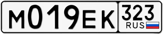 Госномер М019ЕК 323, Краснодарский край