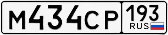 Госномер М434СР 193, Краснодарский край