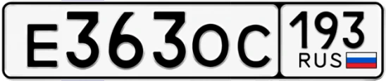 Госномер Е363ОС 193, Краснодарский край