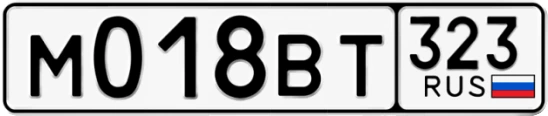 Госномер М018ВТ 323, Краснодарский край