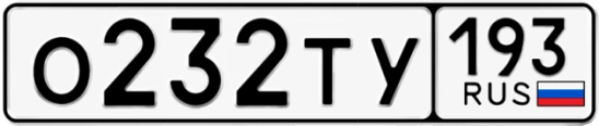 Госномер О232ТУ 193, Краснодарский край