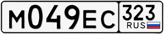 Госномер М049ЕС 323, Краснодарский край