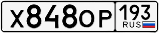 Госномер Х848ОР 193, Краснодарский край