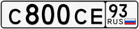 Госномер С800СЕ 93, Краснодарский край