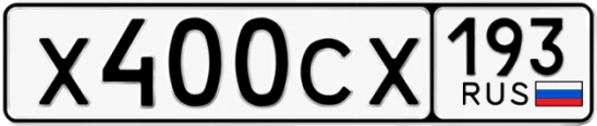 Госномер Х400СХ 193, Краснодарский край