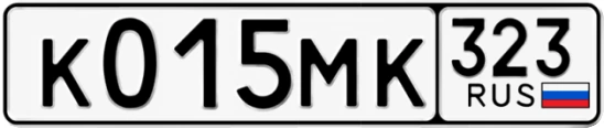 Госномер К015МК 323, Краснодарский край