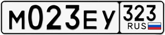 Госномер М023ЕУ 323, Краснодарский край