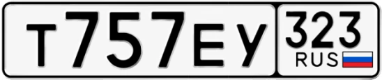 Госномер Т757ЕУ 323, Краснодарский край