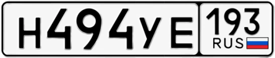 Госномер Н494УЕ 193, Краснодарский край
