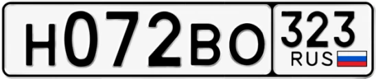 Госномер Н072ВО 323, Краснодарский край