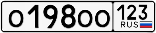 Госномер О198ОО регион 123