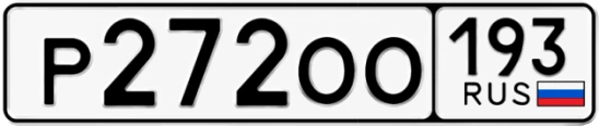 Госномер Р272ОО 193, Краснодарский край