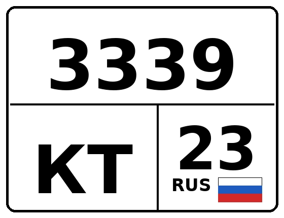 Госномер 3339КТ 23, Краснодарский край