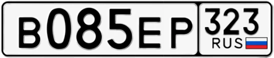Госномер В085ЕР 323, Краснодарский край