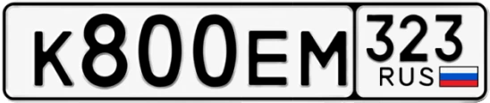 Госномер К800ЕМ 323, Краснодарский край