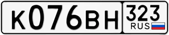 Госномер К076ВН 323, Краснодарский край