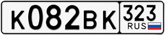 Госномер К082ВК 323, Краснодарский край