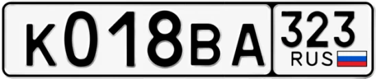 Госномер К018ВА 323, Краснодарский край