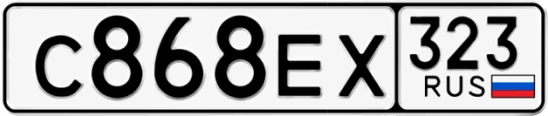Госномер С868ЕХ 323, Краснодарский край