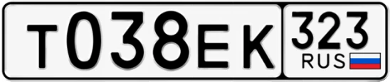Госномер Т038ЕК 323, Краснодарский край