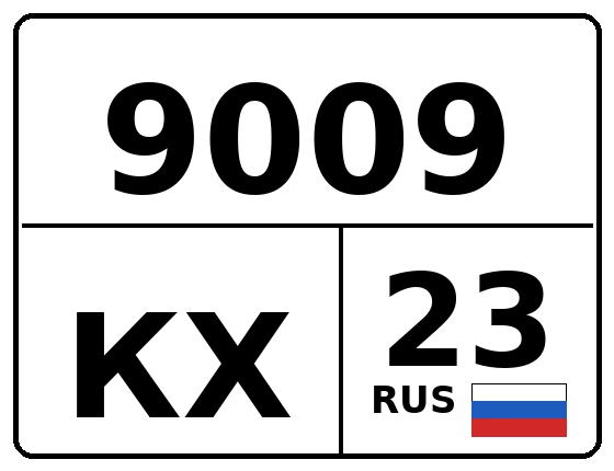Госномер 9009КХ 23, Краснодарский край