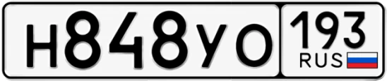 Госномер Н848УО 193, Краснодарский край